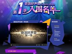 新浪好声音第一季