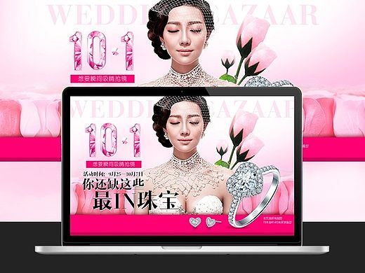 珠宝首饰  商家联合 活动专题页