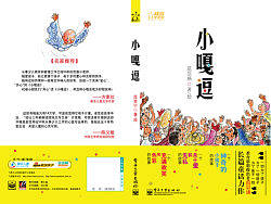 儿童文学阅读书—《小嘎逗》