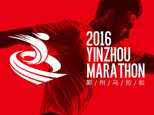 2016鄞州马拉松主视觉设计