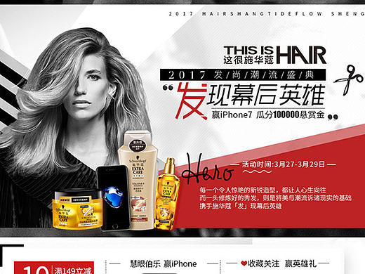 施华蔻品牌盛典页面 施华蔻官方旗舰店（个人主页-ZMjE0NDUzMjg=） - 电商 - 站酷设计师蒜蓉粉丝茄子原创素材 - 站酷ZCOOL