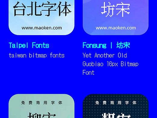 给各位安利四个像素风格字体网站