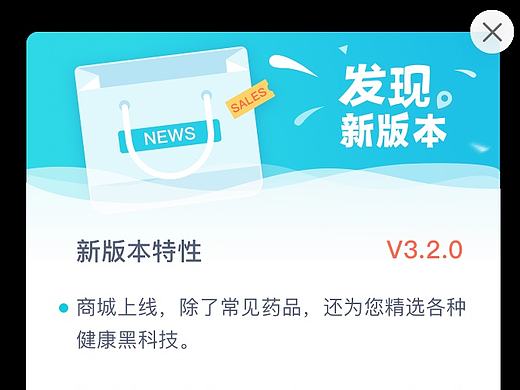 软件更新小弹窗