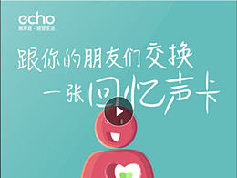 echo回声(草稿)