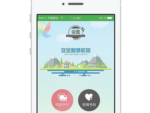 安全智慧校园