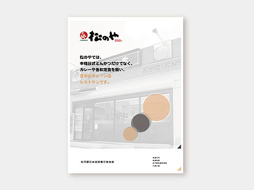 宣传册设计-松乃家日本连锁餐厅宣传册