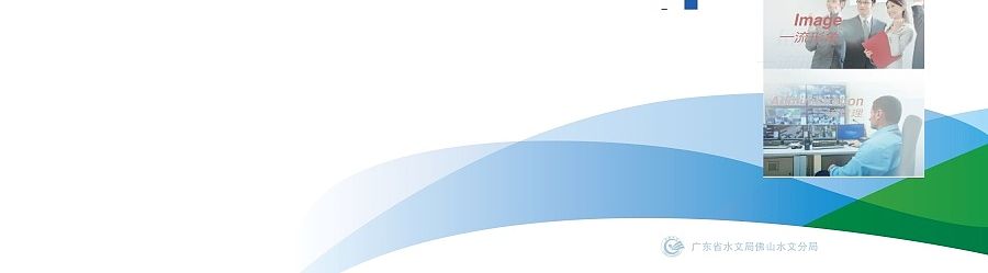 | 2015 | 水利部珠江水利委员会 · 画册