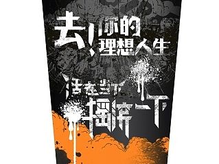 大成姐妹厨房“摇滚杯包装设计”