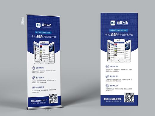 科技类易拉宝