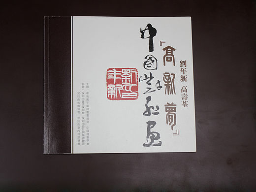 中国楹联展 画册设计