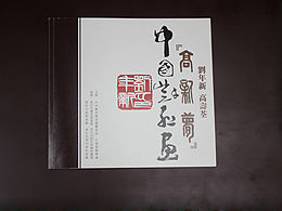 画册