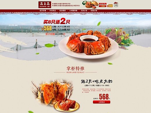 淘宝天猫大闸蟹首页设计