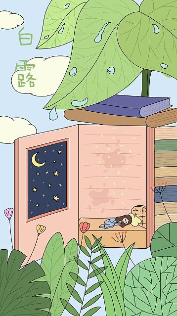 二十四节气-白露