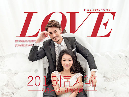 【原创】婚纱摄影 情人节活动专题设计