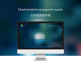 云终端管理系统