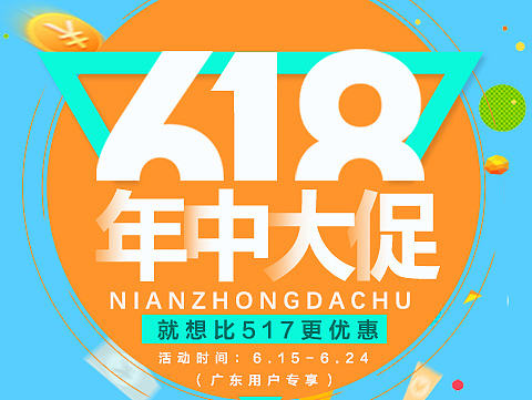 广东电信2016+618运营活动GUI页面