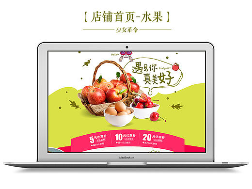 淘宝天猫京东店铺首页装修/专题活动页面/食品生鲜类 /栖霞特产苹果樱桃土鸡蛋/排版/卡通手绘