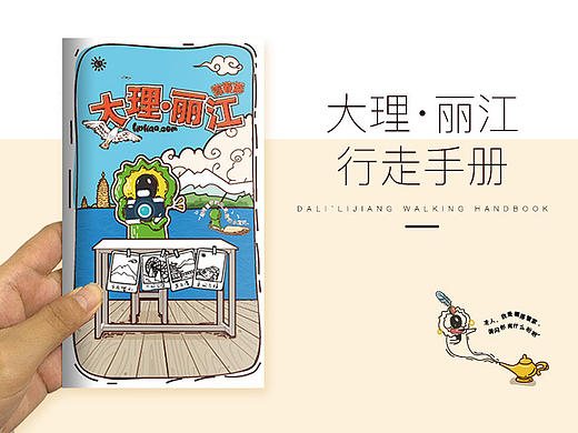 2016大理·丽江行走手册