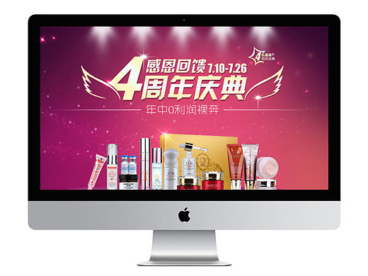 淘宝化妆品-活动页面装修