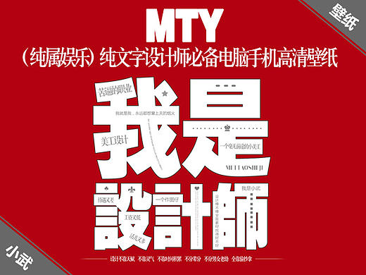 【美淘设计出品】纯文字设计师必备电脑手机高清壁纸！