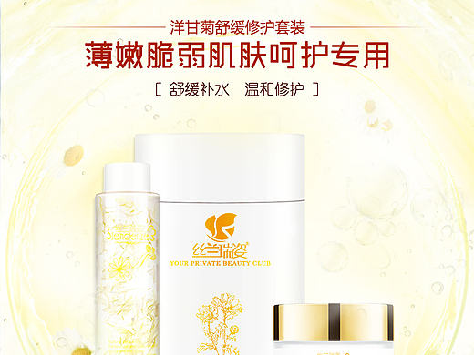 洋甘菊护肤品套装详情页