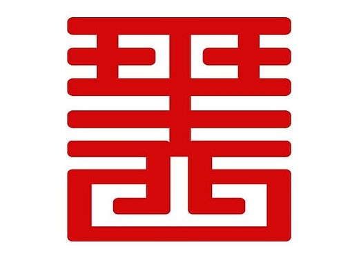 一套类似中医风格的医疗图和logo