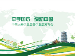 中国人寿网络活动网页示意
