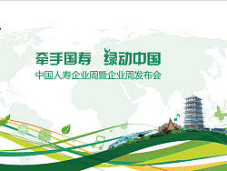 中国人寿网络活动网页示意