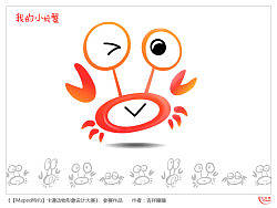 我的小螃蟹（个人主页-ZNTcyNjg4） - 概念设定 - 站酷设计师吉祥曈曈原创素材 - 站酷ZCOOL