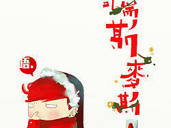 迟到的圣诞贺图