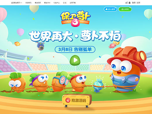 保卫萝卜3专题
