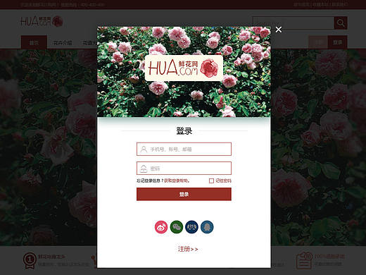 鲜花网站