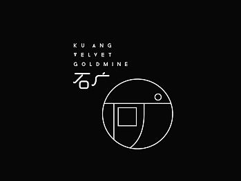 广州《Ku Ang Velvet Goldmine》原创服装品牌视觉