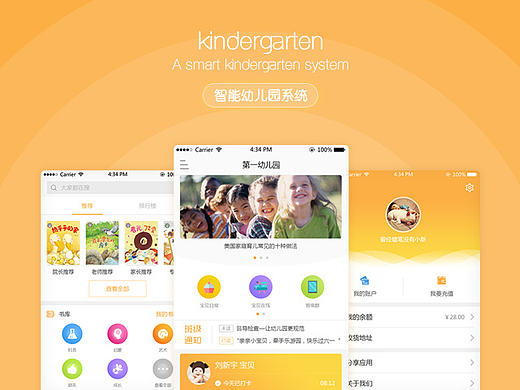 kindergarten system APP（个人主页-ZMTc0Nzk3NzY=） - APP界面 - 站酷设计师小耳朵717原创素材 - 站酷ZCOOL