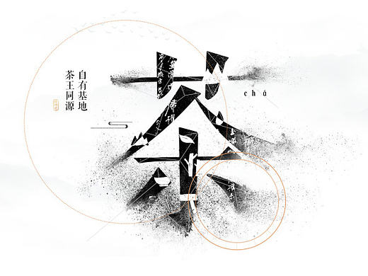 【茶】电商PC首页宝贝详情页面设计/中国风／茶叶/饮品/生活/平面海报/banner