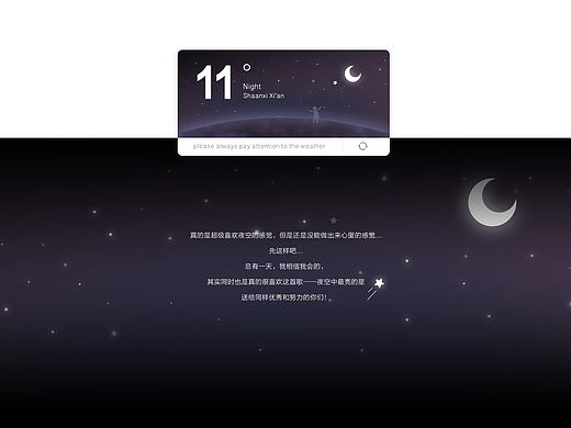 天气插件背景设计