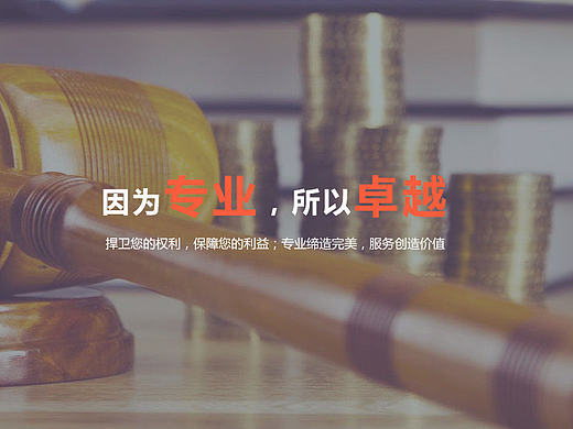法律类企业官网