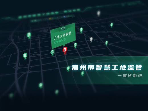 宿州市工地环境及违规操作监控告警一体化系统