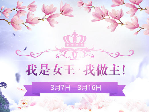 3.8婦女節(jié)活動頁面 h5頁面（個人主頁-ZMjAyNzY4NTY=） - 移動端網(wǎng)頁 - 站酷設(shè)計師1598377330原創(chuàng)素材 - 站酷ZCOOL