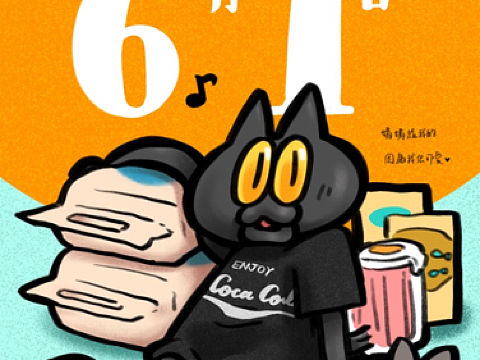 涂鸦-儿童节快乐（个人主页-ZNDUxNTg5MzY=） - 艺术插画 - 站酷设计师Shuttlepork原创素材 - 站酷ZCOOL