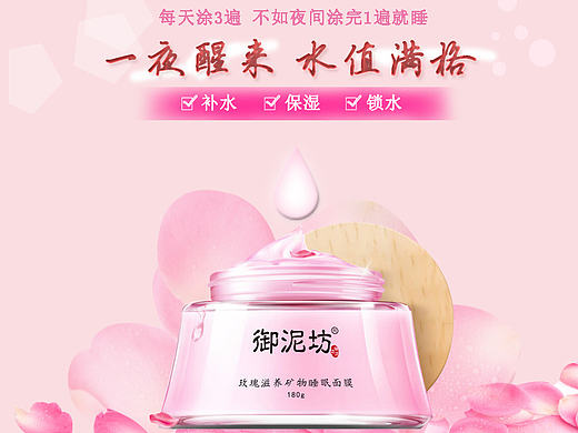 御泥坊详情页的模范