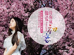 美美圈线上线下宣传设计