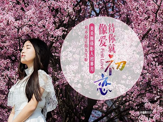 美美圈线上线下宣传设计