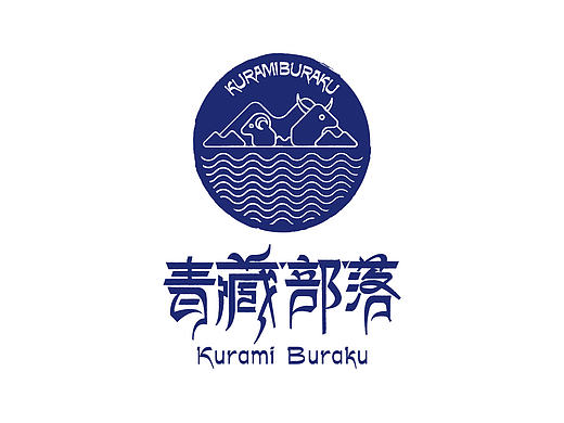 青藏部落