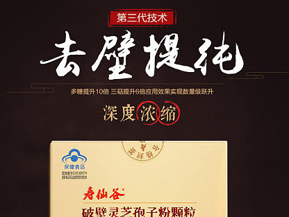 灵芝孢子粉详情页 古风 滋补爆款