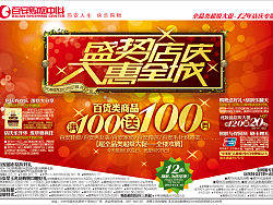 我爱阳光百货店店庆报广