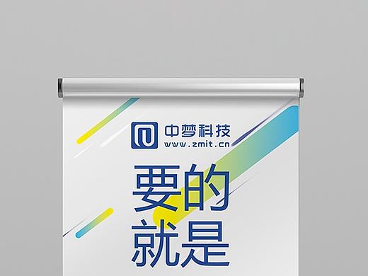 中梦科技招聘易拉宝