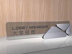 2011石家庄假日酒店标识系统设计