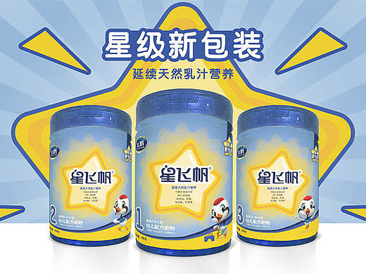 星飞帆产品包装设计