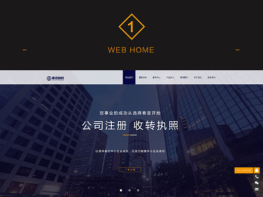 金融-网站设计